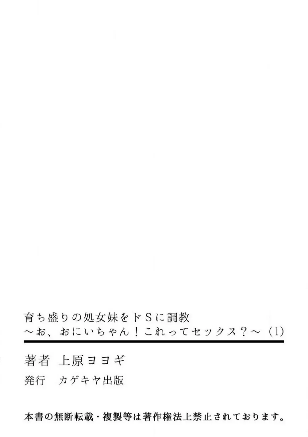 育ち盛りの処女妹をドＳに調教〜お、おにいちゃん！これってセックス？〜1-2本目 Page.32