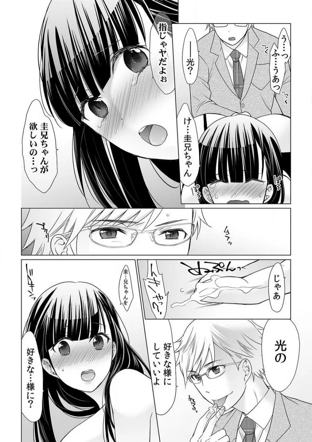 育ち盛りの処女妹をドＳに調教〜お、おにいちゃん！これってセックス？〜1-2本目 Page.35