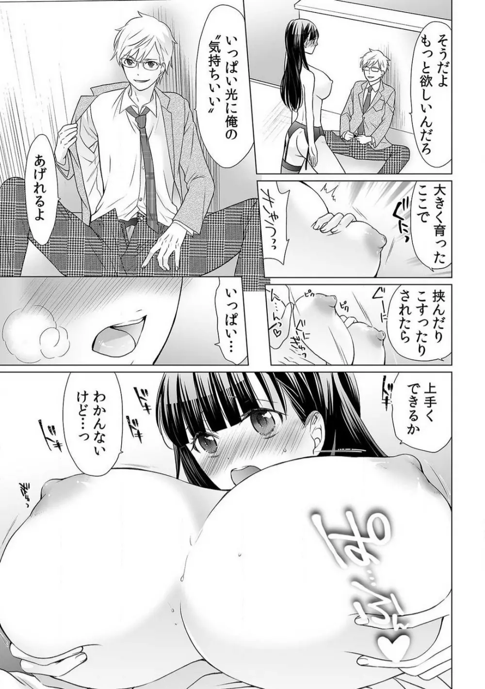 育ち盛りの処女妹をドＳに調教〜お、おにいちゃん！これってセックス？〜1-2本目 Page.36