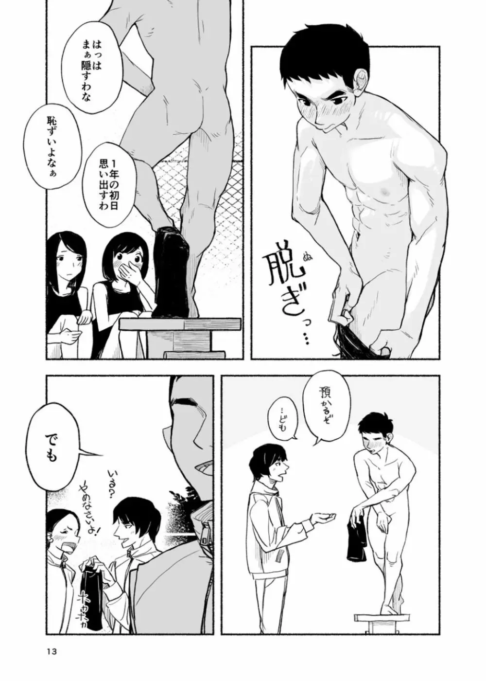 全裸自己紹介 Page.13