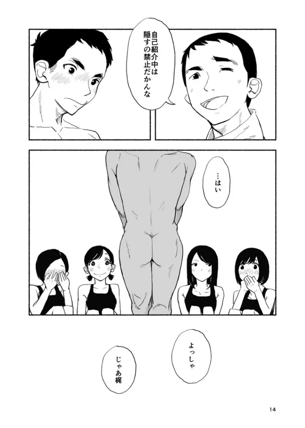 全裸自己紹介 Page.14