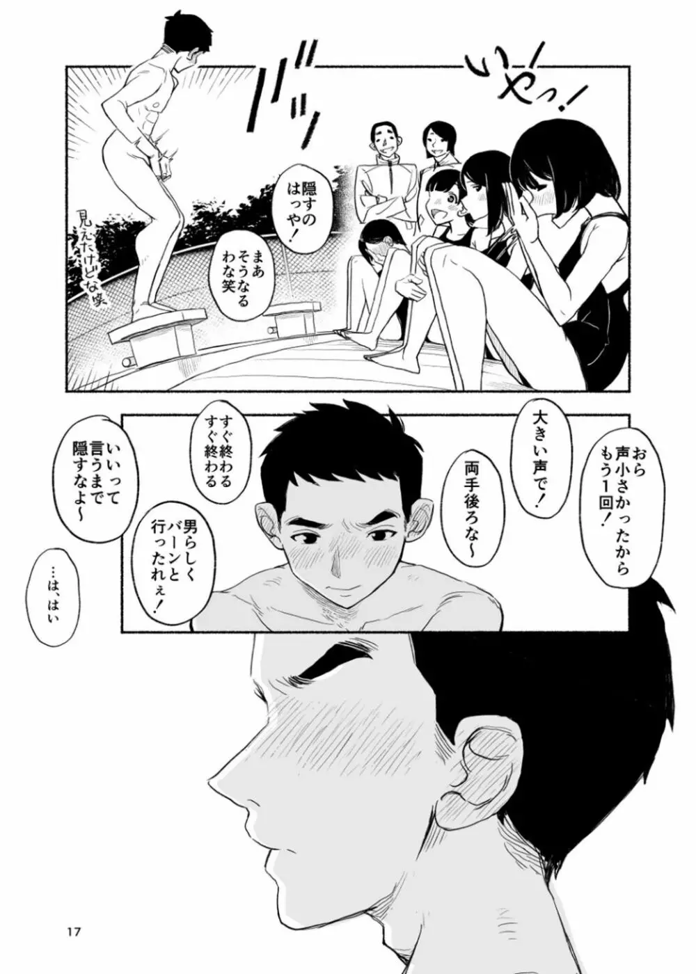 全裸自己紹介 Page.17