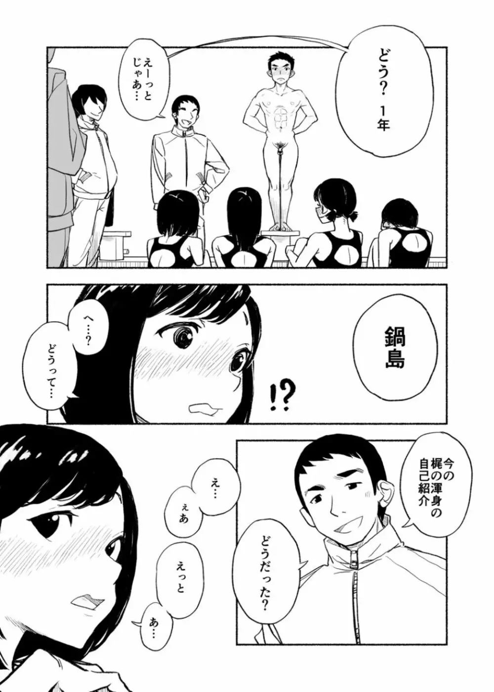 全裸自己紹介 Page.19