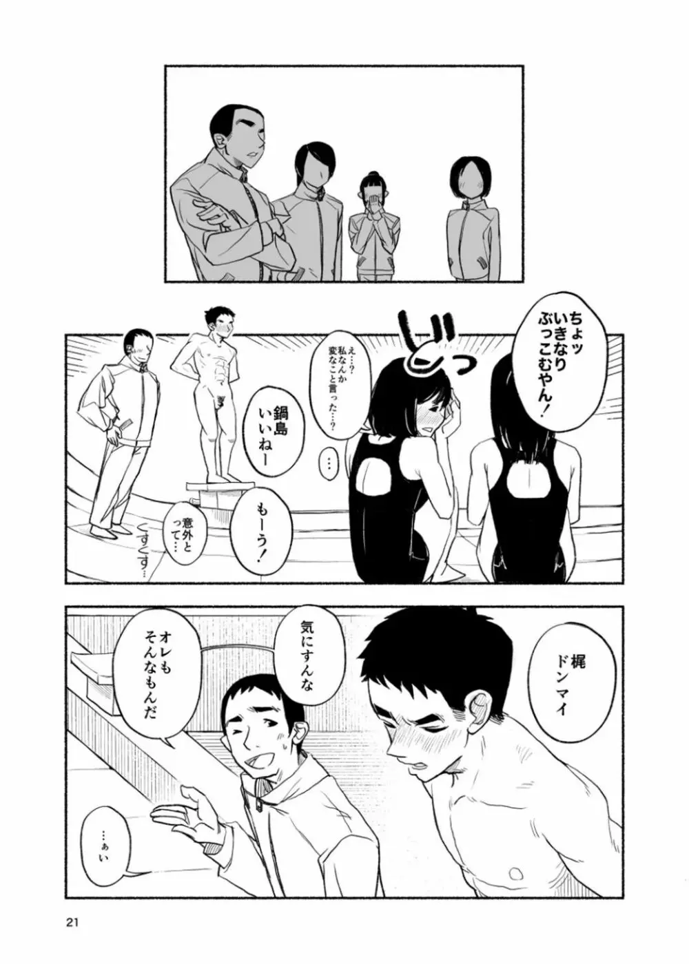 全裸自己紹介 Page.21