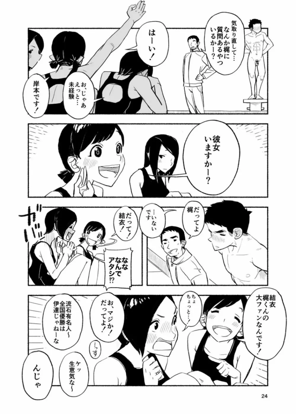 全裸自己紹介 Page.24