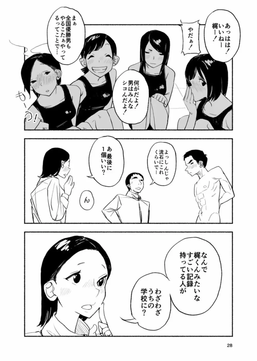 全裸自己紹介 Page.28