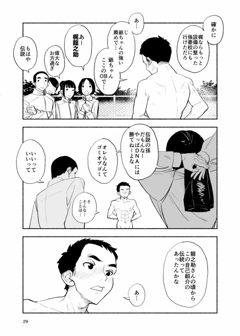 全裸自己紹介 Page.29