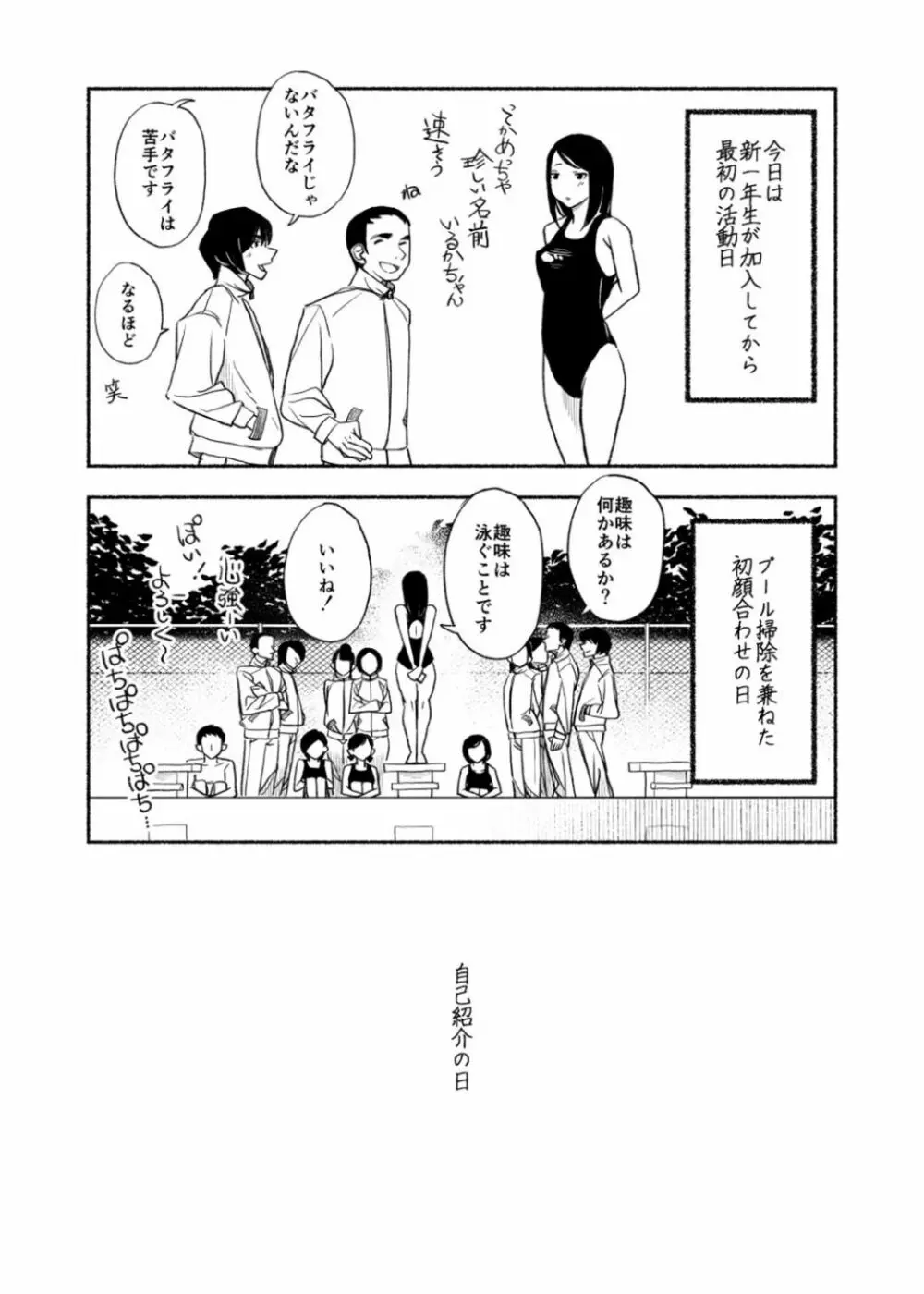 全裸自己紹介 Page.5