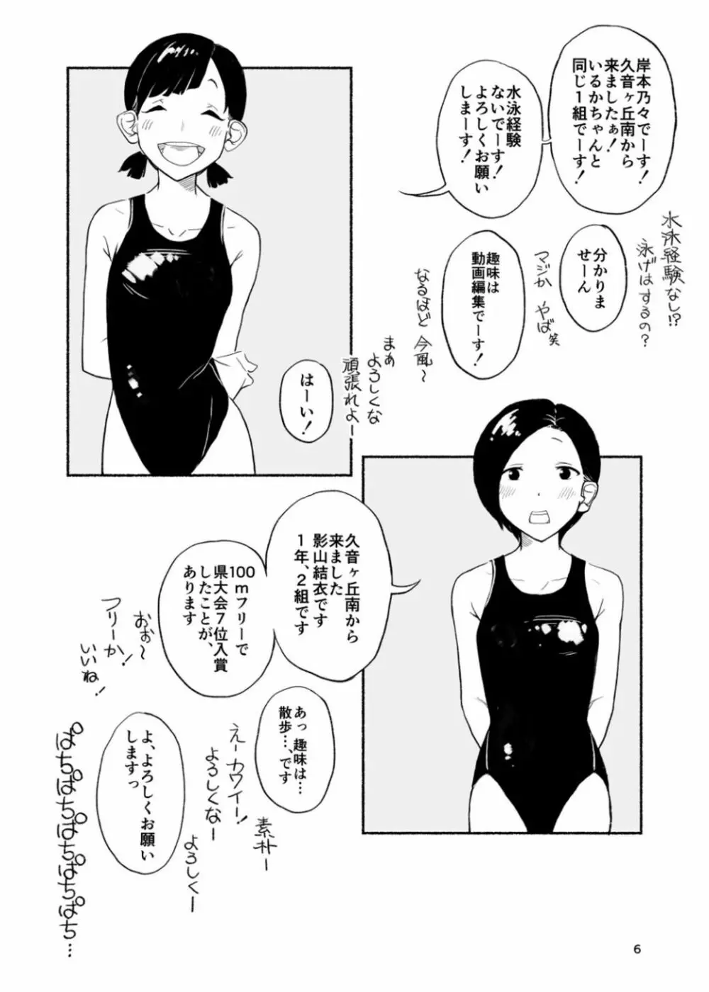 全裸自己紹介 Page.6