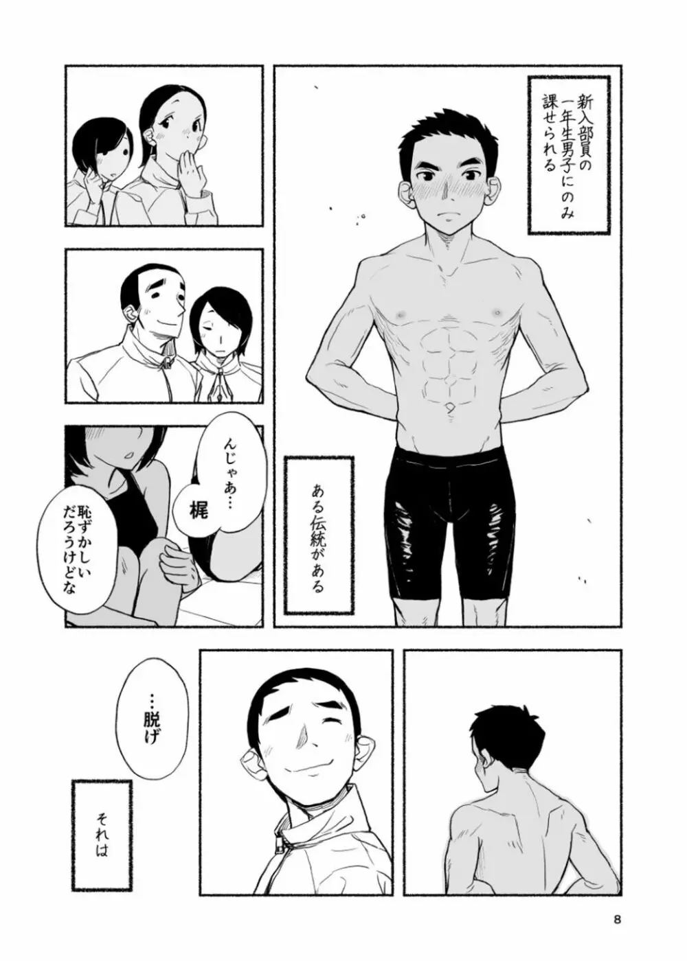 全裸自己紹介 Page.8