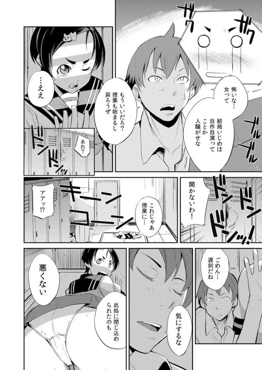 ヤレちゃう生徒会！昼も夜もどこでもエッチ~1-3本目 Page.10