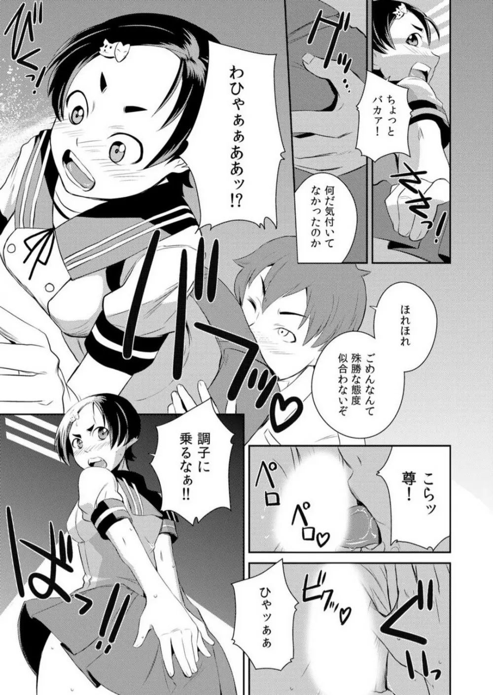 ヤレちゃう生徒会！昼も夜もどこでもエッチ~1-3本目 Page.11