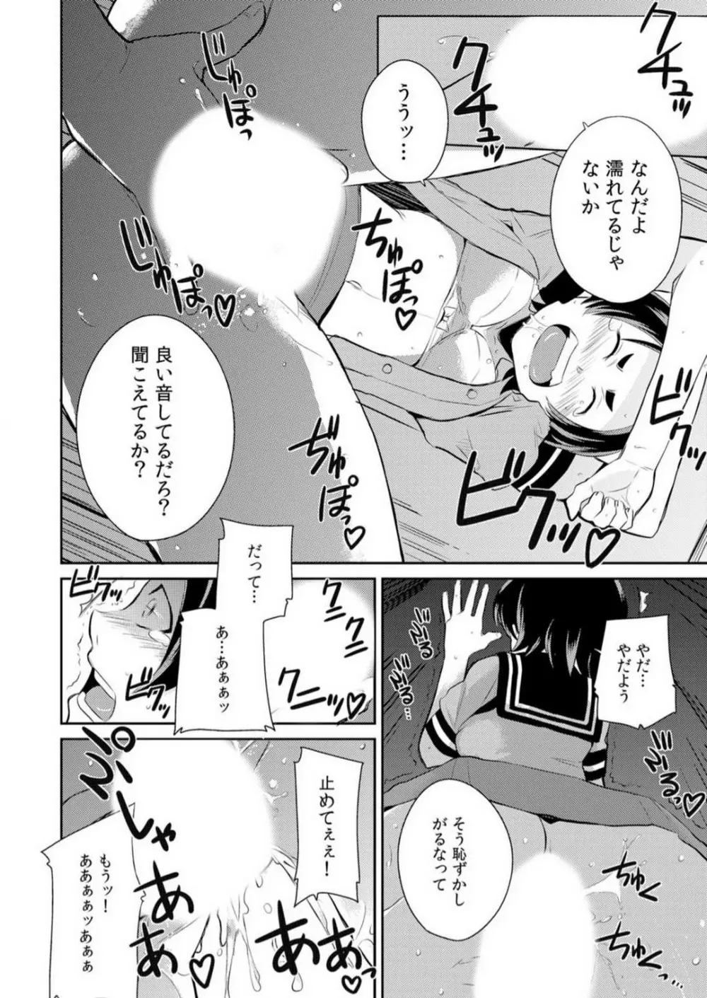 ヤレちゃう生徒会！昼も夜もどこでもエッチ~1-3本目 Page.14