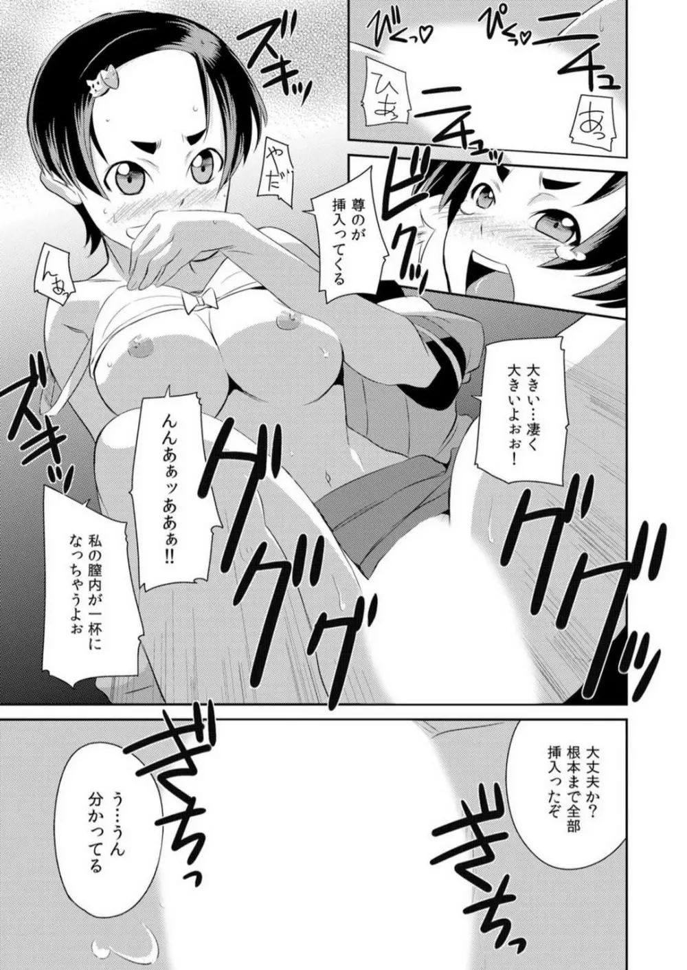 ヤレちゃう生徒会！昼も夜もどこでもエッチ~1-3本目 Page.17