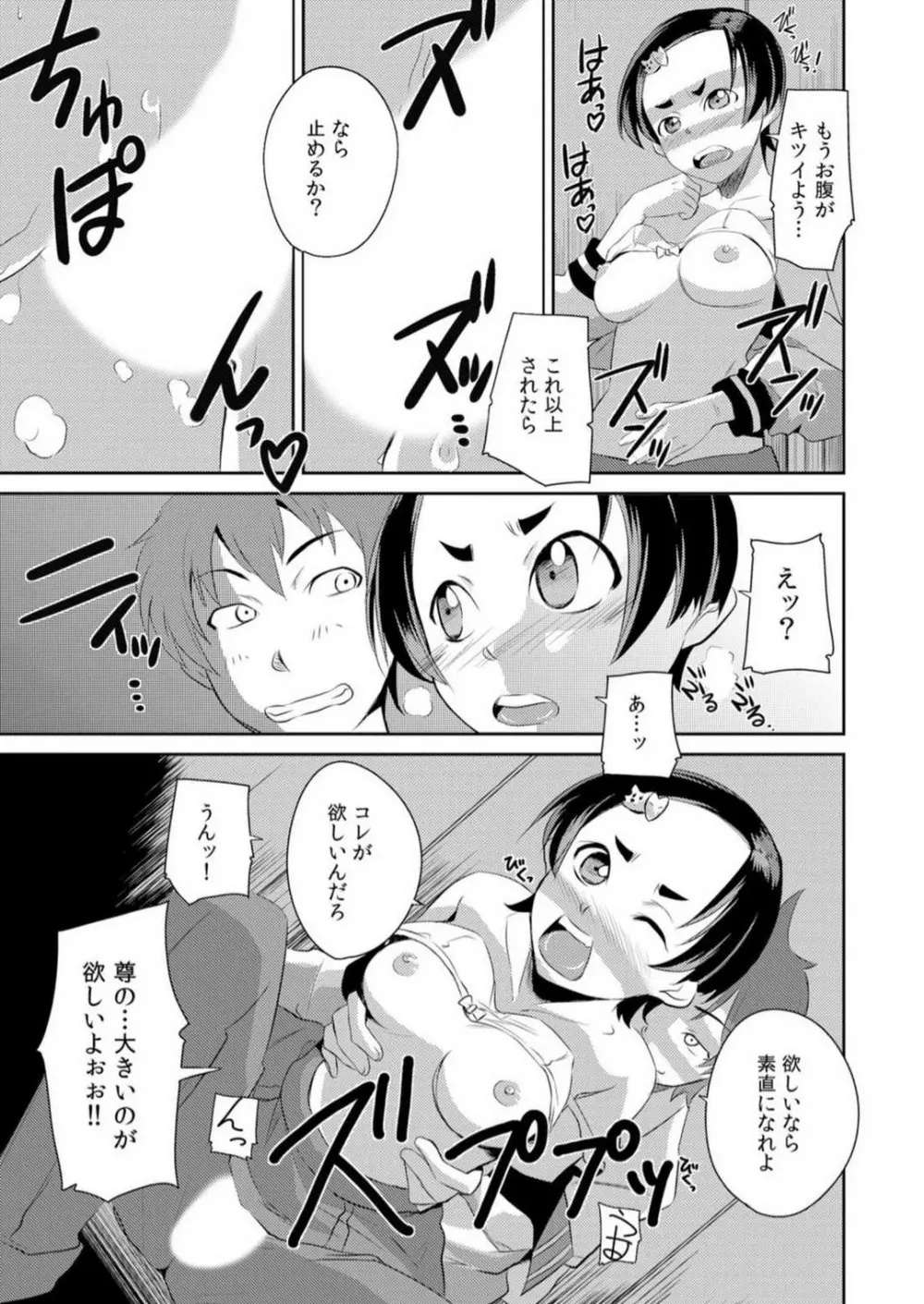 ヤレちゃう生徒会！昼も夜もどこでもエッチ~1-3本目 Page.19