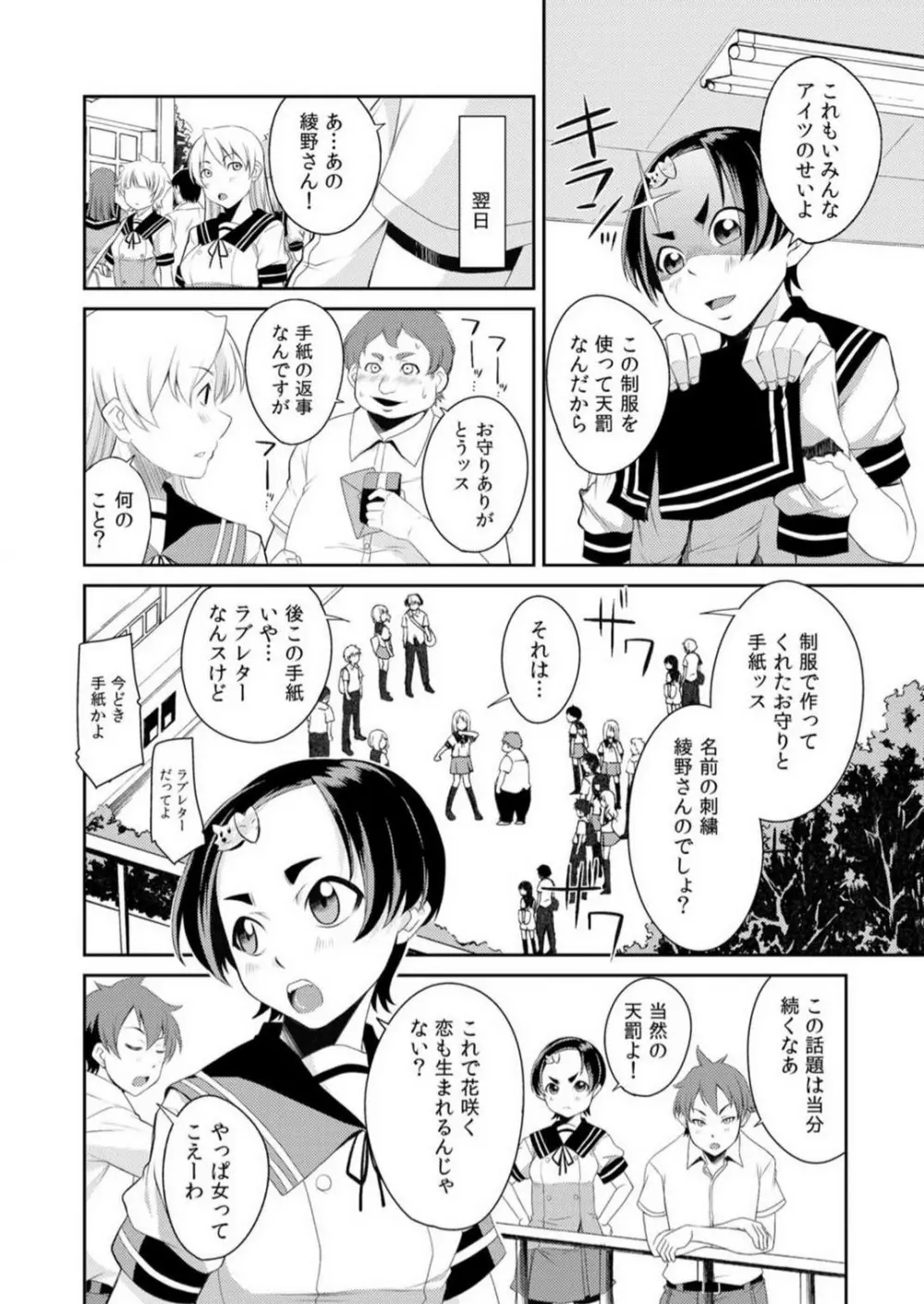 ヤレちゃう生徒会！昼も夜もどこでもエッチ~1-3本目 Page.22