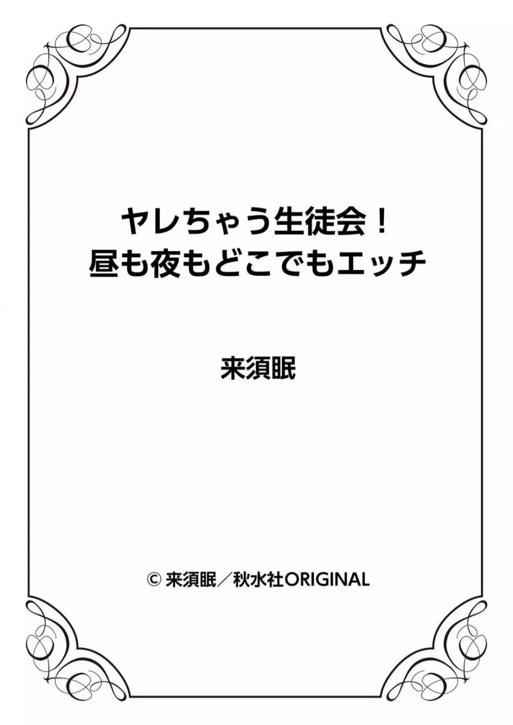 ヤレちゃう生徒会！昼も夜もどこでもエッチ~1-3本目 Page.23