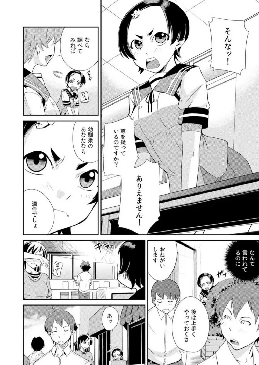 ヤレちゃう生徒会！昼も夜もどこでもエッチ~1-3本目 Page.27