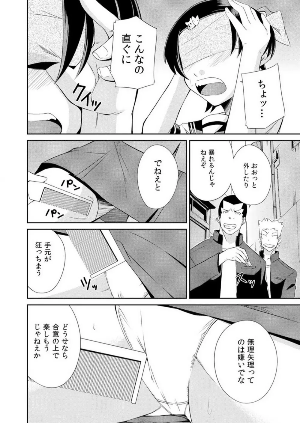 ヤレちゃう生徒会！昼も夜もどこでもエッチ~1-3本目 Page.31