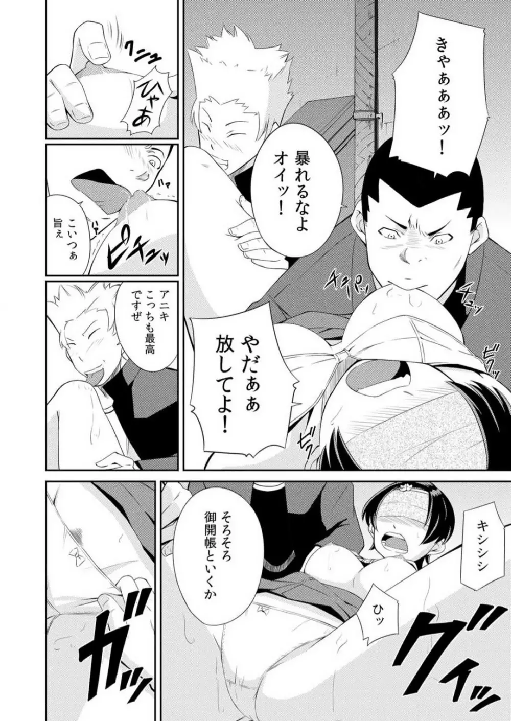 ヤレちゃう生徒会！昼も夜もどこでもエッチ~1-3本目 Page.33