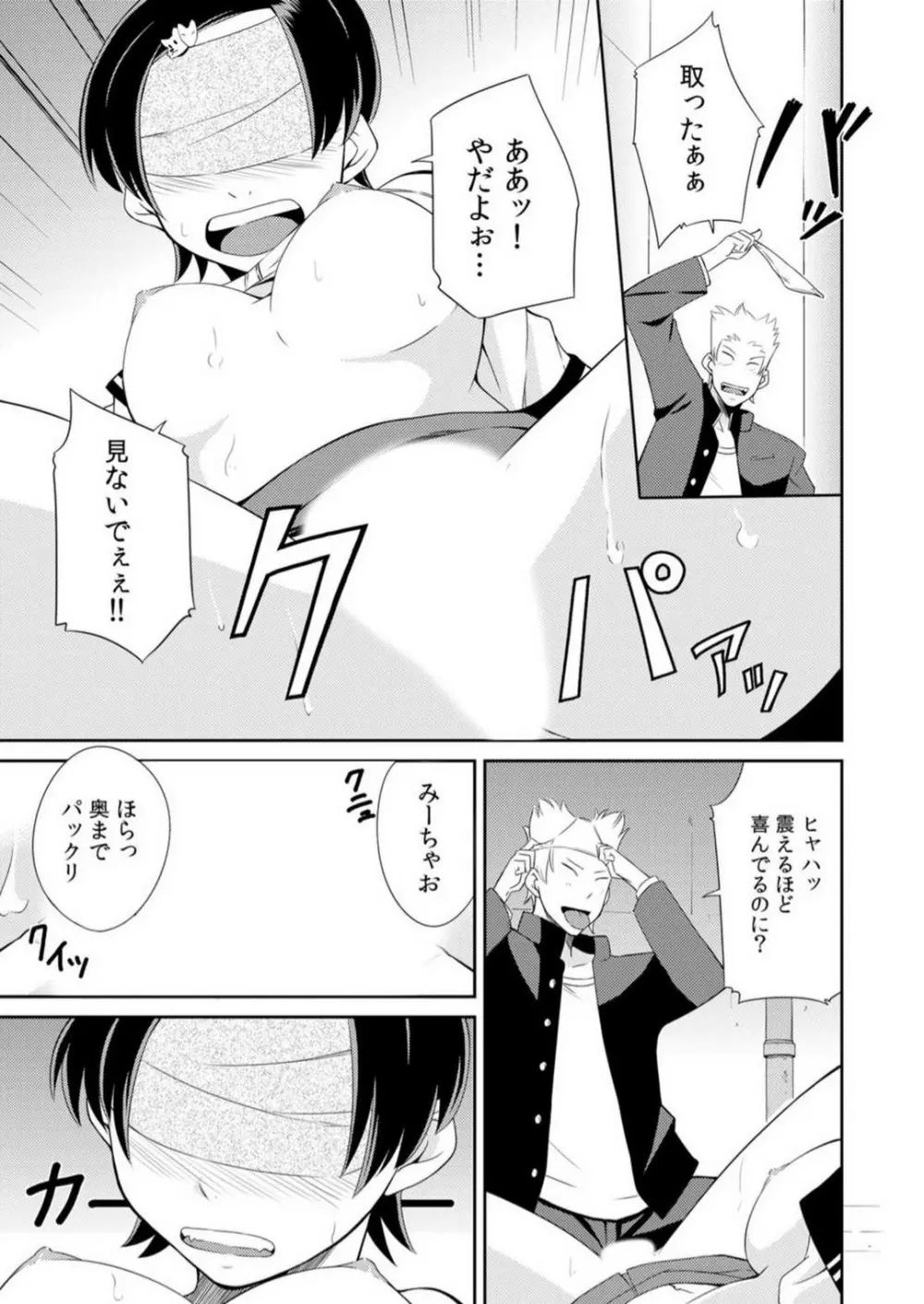 ヤレちゃう生徒会！昼も夜もどこでもエッチ~1-3本目 Page.34