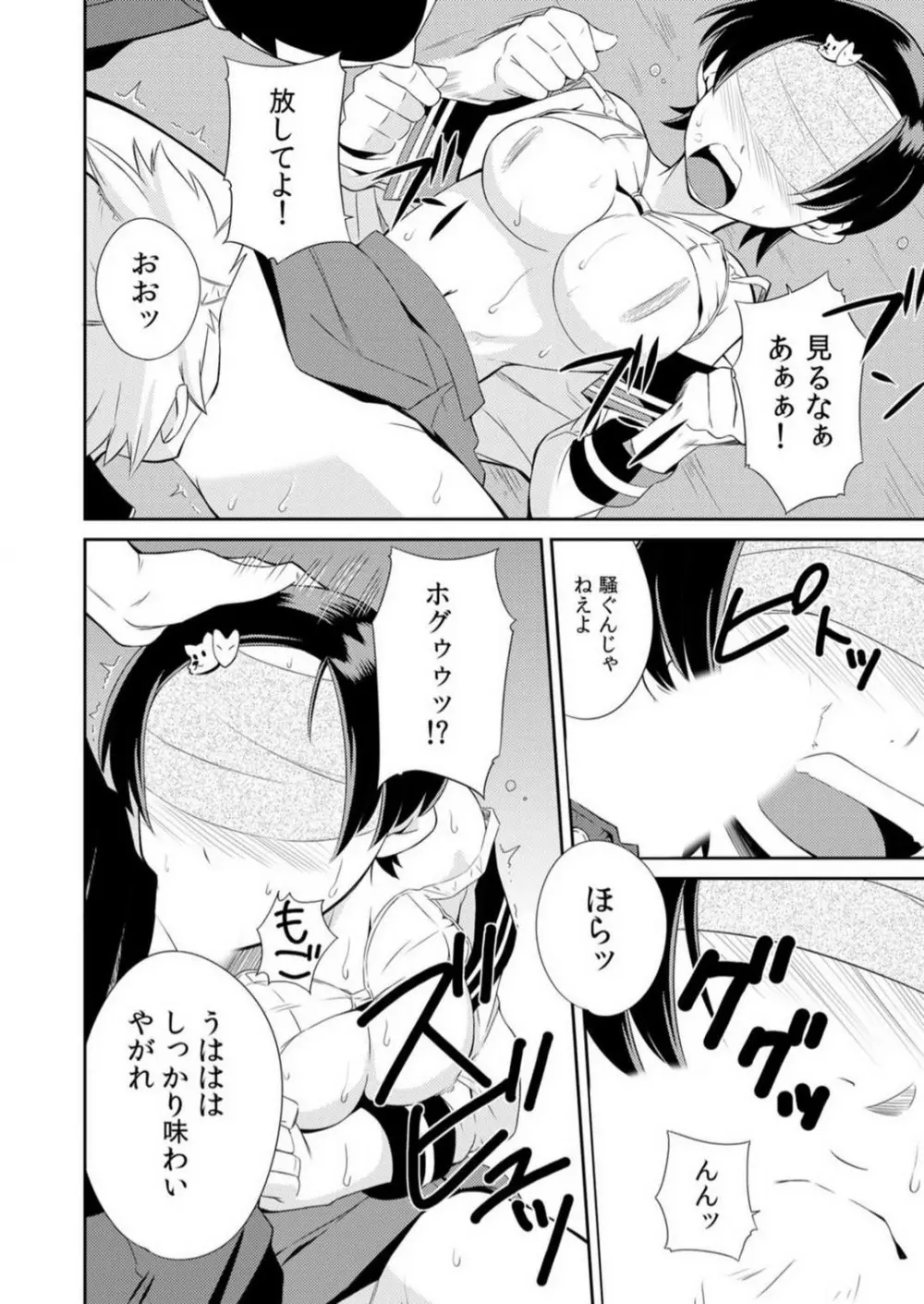 ヤレちゃう生徒会！昼も夜もどこでもエッチ~1-3本目 Page.35