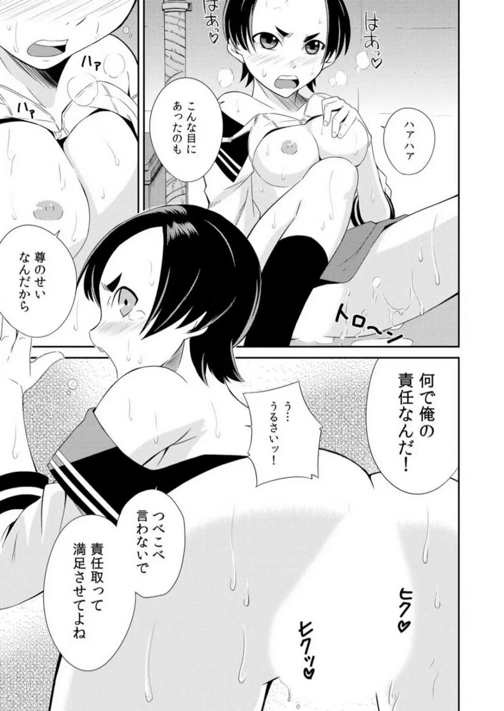 ヤレちゃう生徒会！昼も夜もどこでもエッチ~1-3本目 Page.40