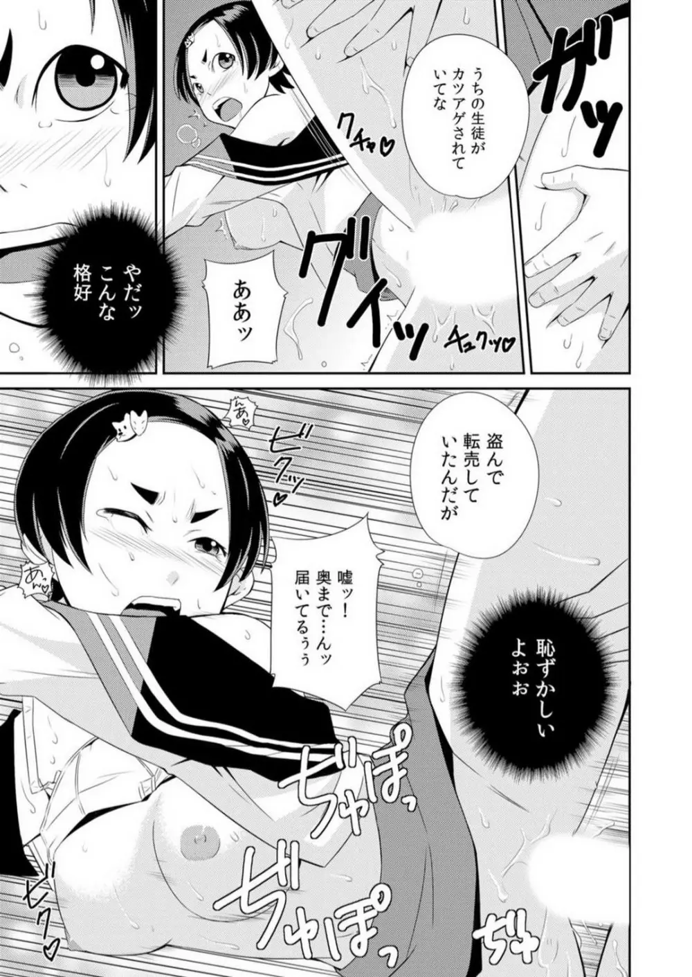 ヤレちゃう生徒会！昼も夜もどこでもエッチ~1-3本目 Page.42