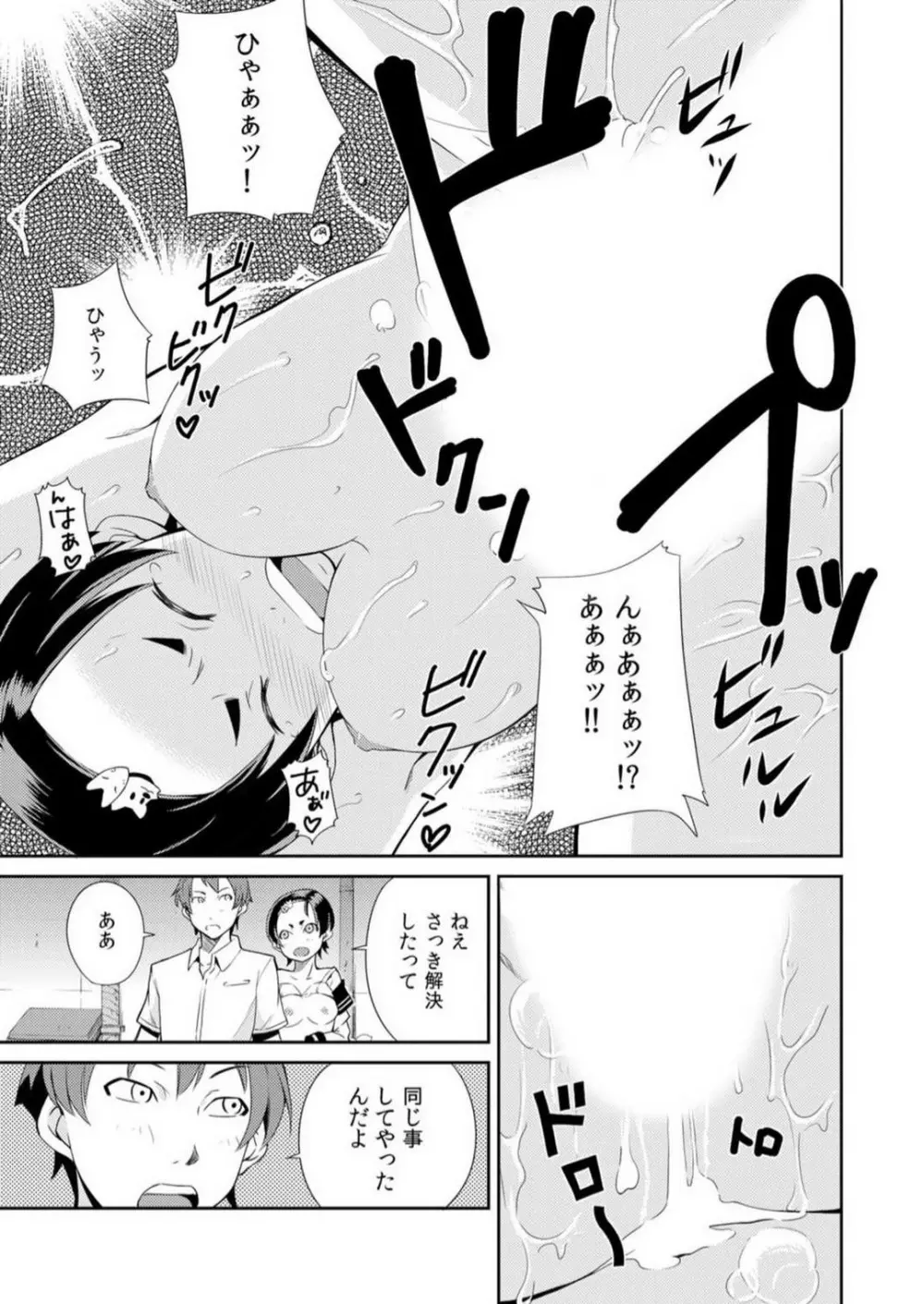 ヤレちゃう生徒会！昼も夜もどこでもエッチ~1-3本目 Page.44