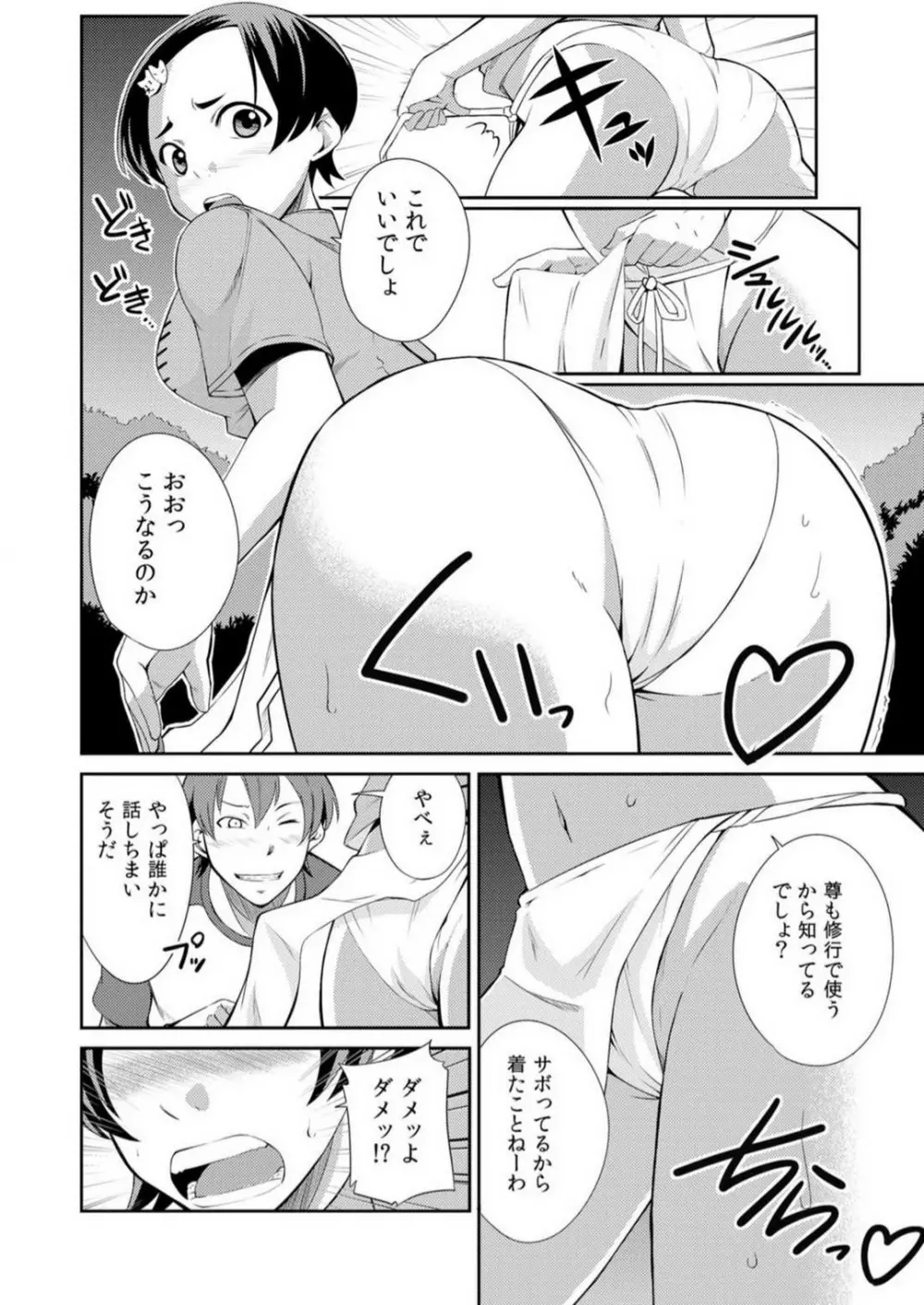 ヤレちゃう生徒会！昼も夜もどこでもエッチ~1-3本目 Page.54