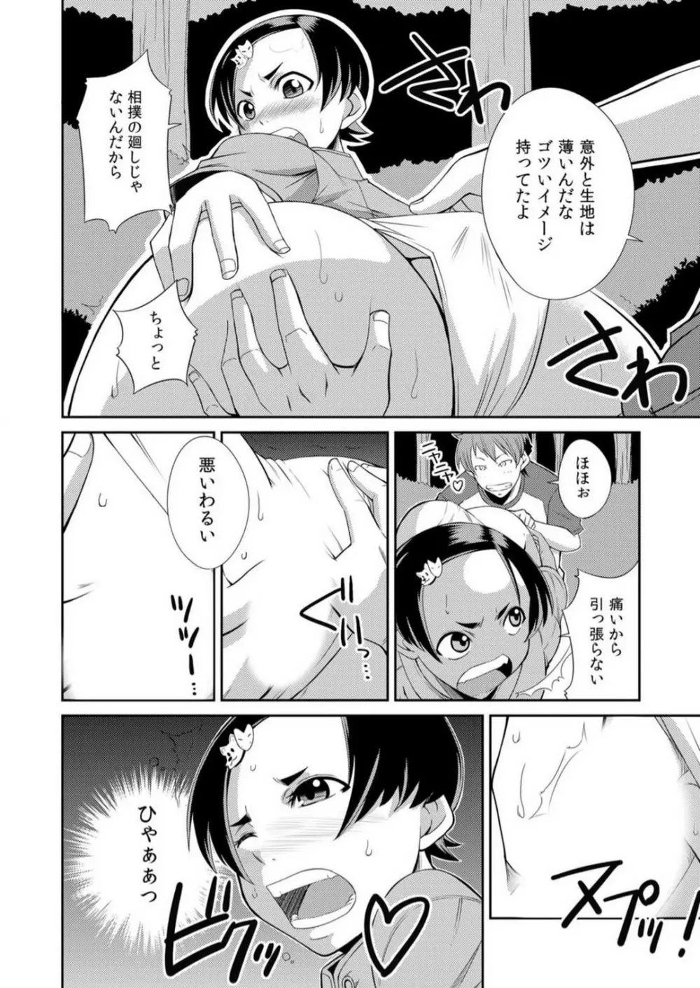 ヤレちゃう生徒会！昼も夜もどこでもエッチ~1-3本目 Page.56