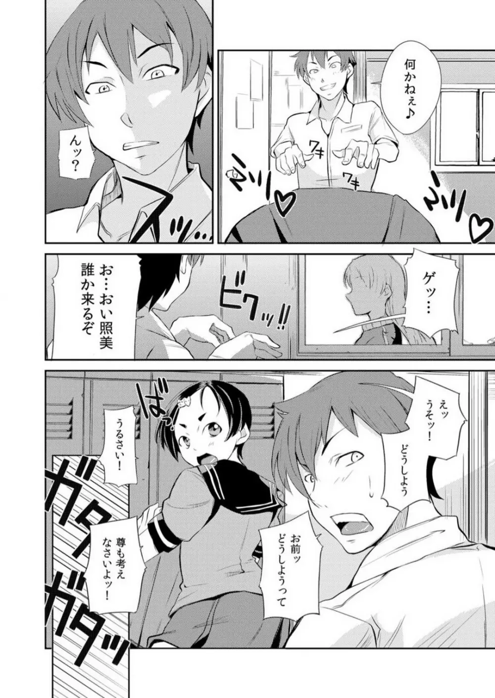 ヤレちゃう生徒会！昼も夜もどこでもエッチ~1-3本目 Page.6