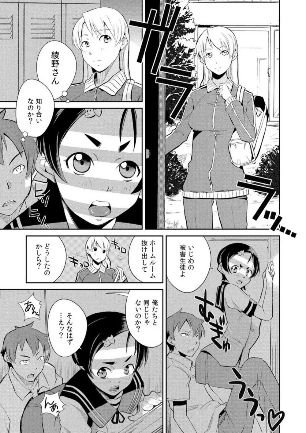 ヤレちゃう生徒会！昼も夜もどこでもエッチ~1-3本目 Page.7