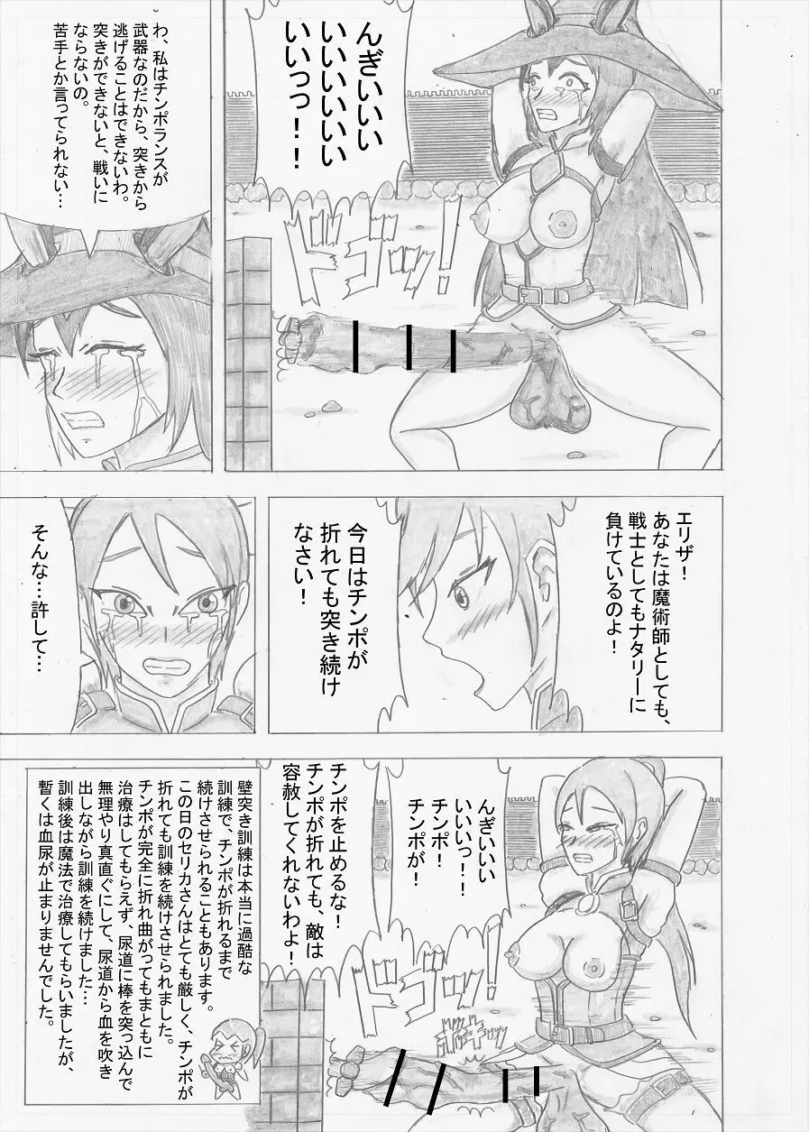 【Altena543】ふたなり冒険者の苦難 Page.121