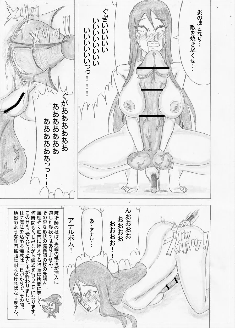 【Altena543】ふたなり冒険者の苦難 Page.125