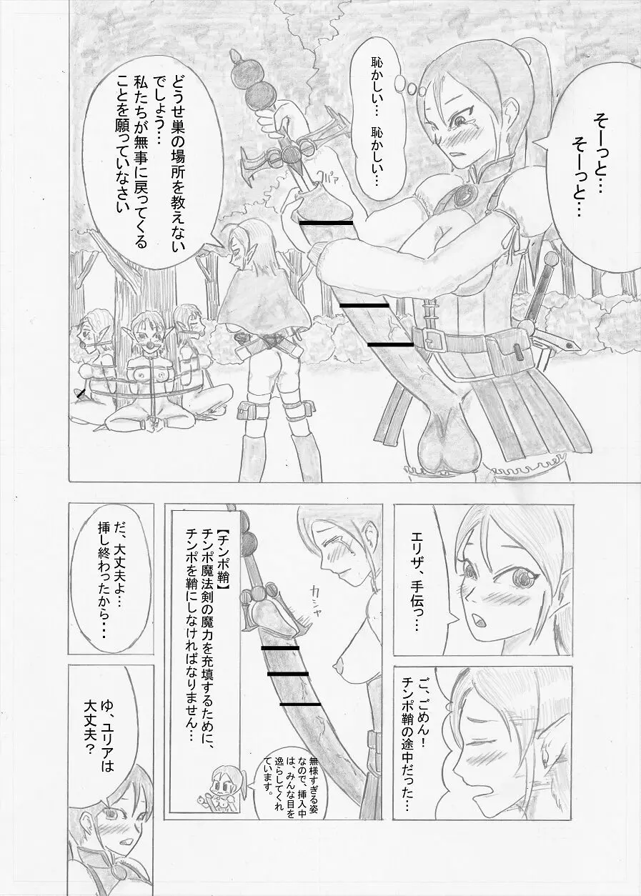 【Altena543】ふたなり冒険者の苦難 Page.14