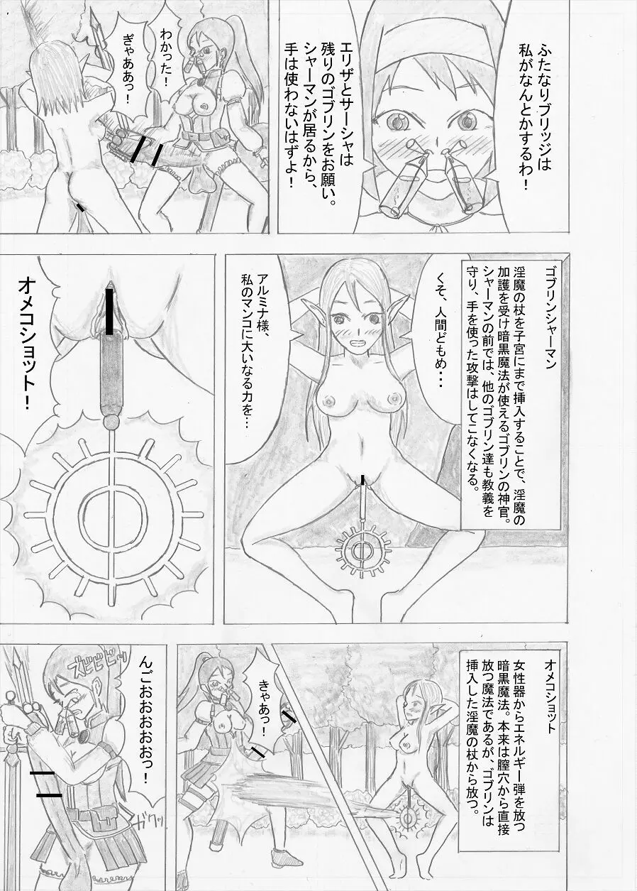 【Altena543】ふたなり冒険者の苦難 Page.33