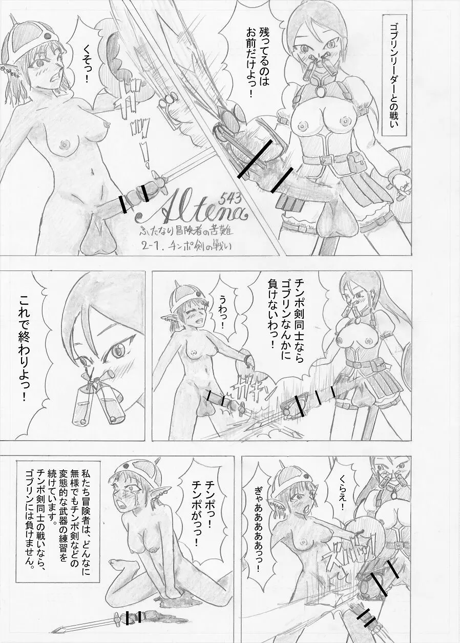 【Altena543】ふたなり冒険者の苦難 Page.47