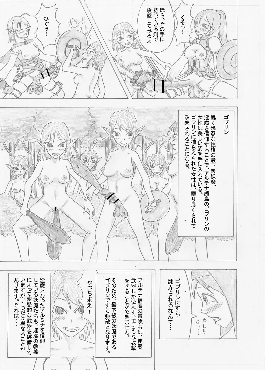 【Altena543】ふたなり冒険者の苦難 Page.5