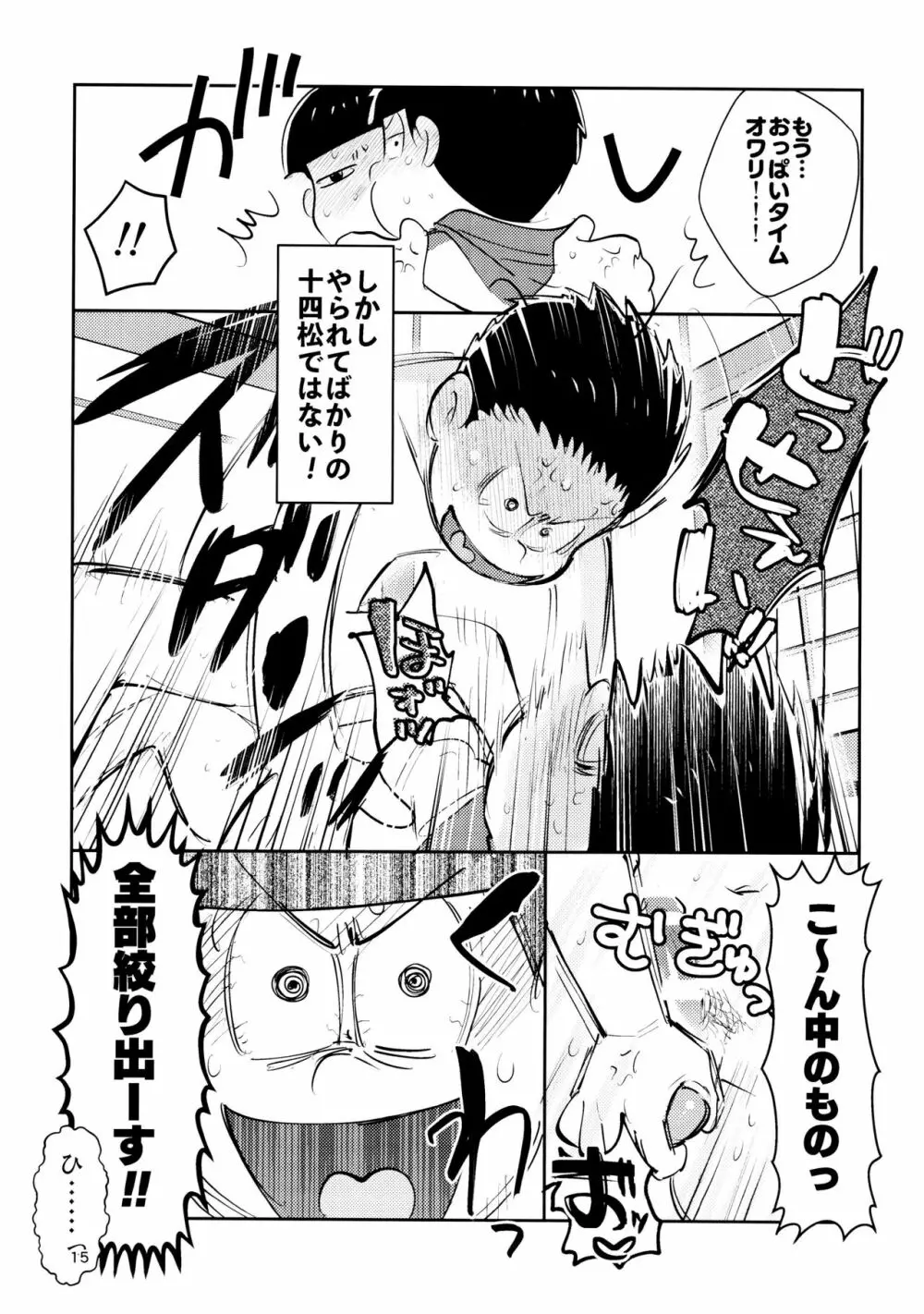 雑・しんきろう’ズ Page.15