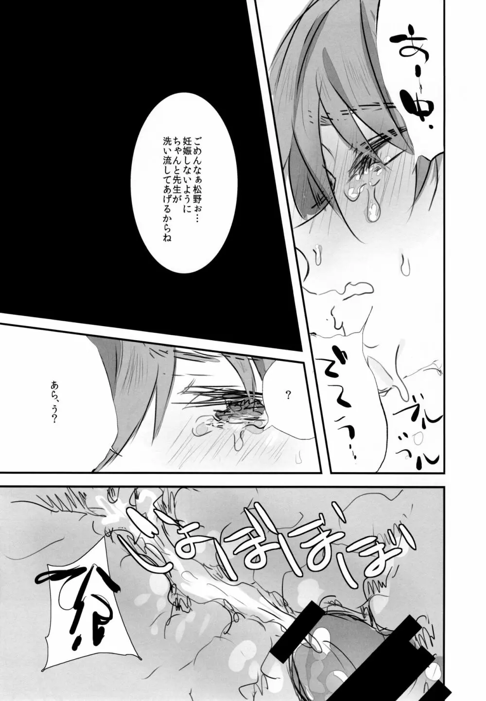 胃の中の子宮 Page.14