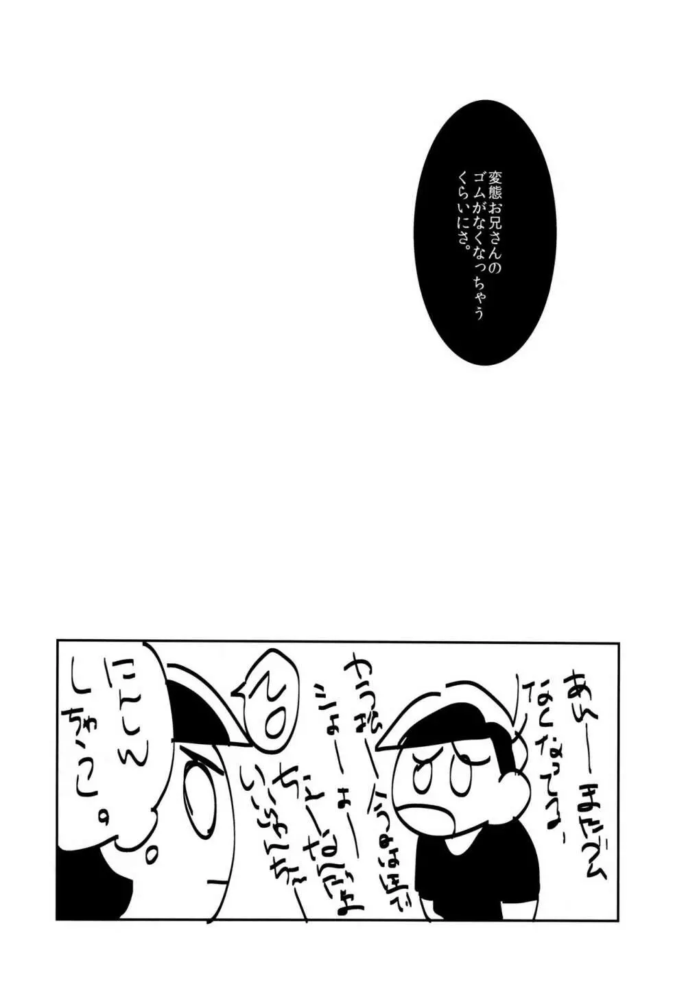 胃の中の子宮 Page.17