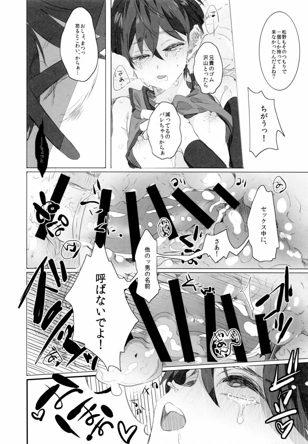 胃の中の子宮 Page.7