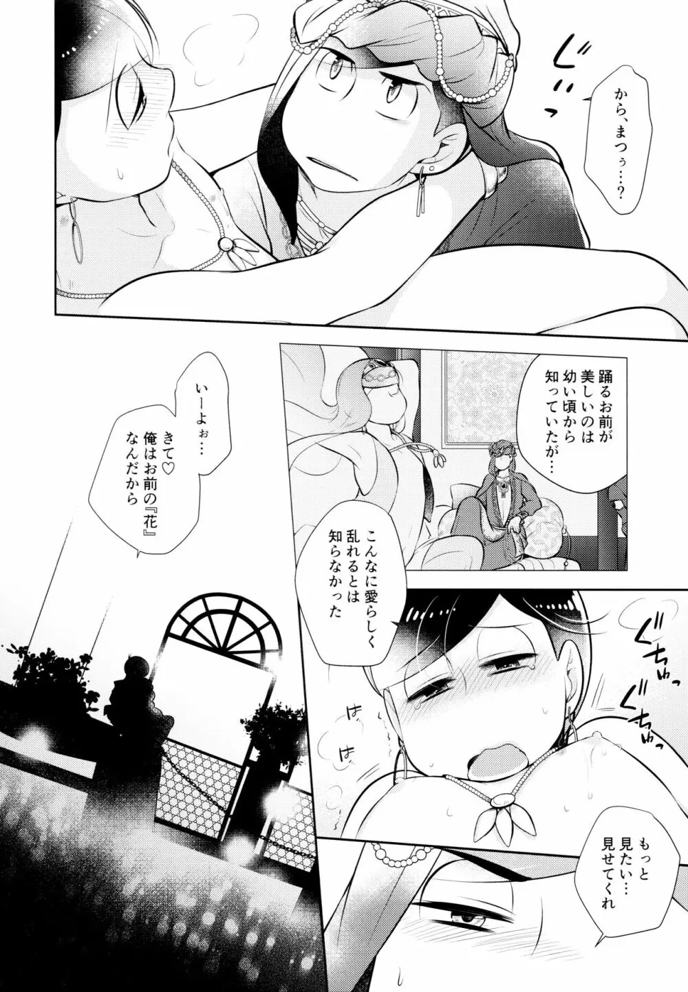 蒼の王子と紅の花 Page.16