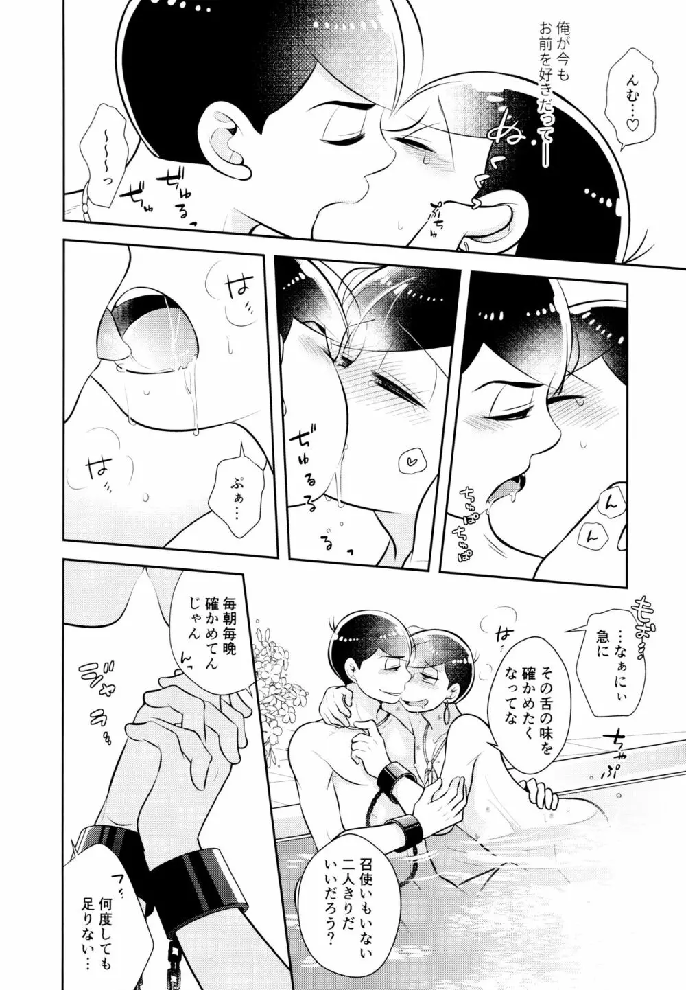 蒼の王子と紅の花 Page.22