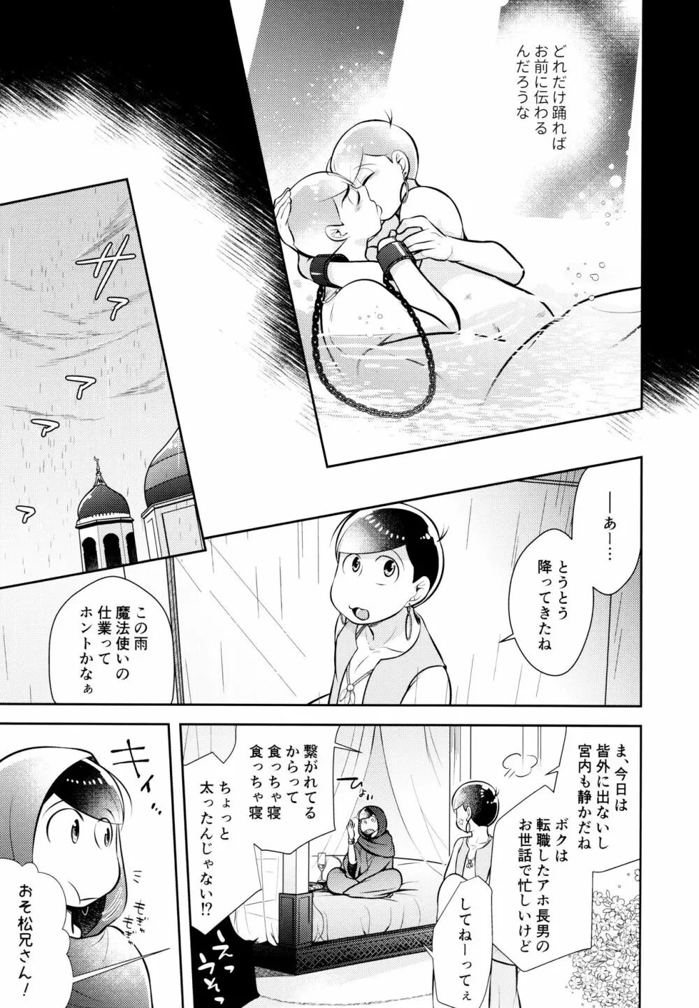 蒼の王子と紅の花 Page.25