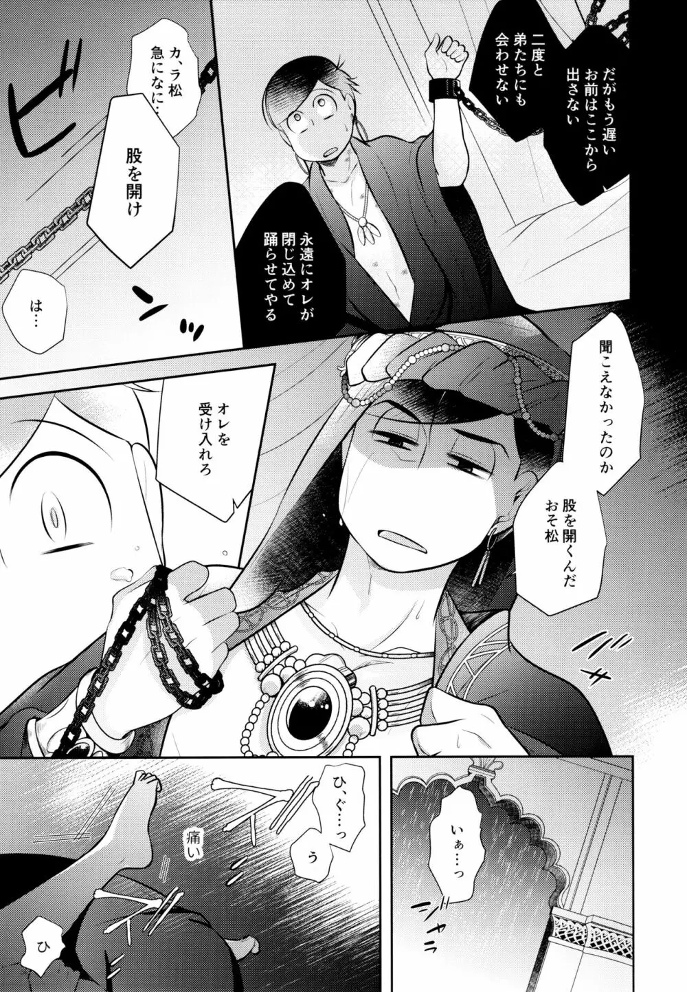 蒼の王子と紅の花 Page.31