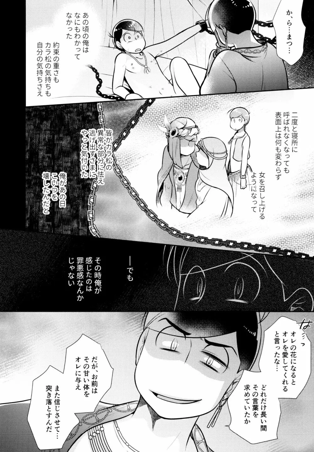 蒼の王子と紅の花 Page.36