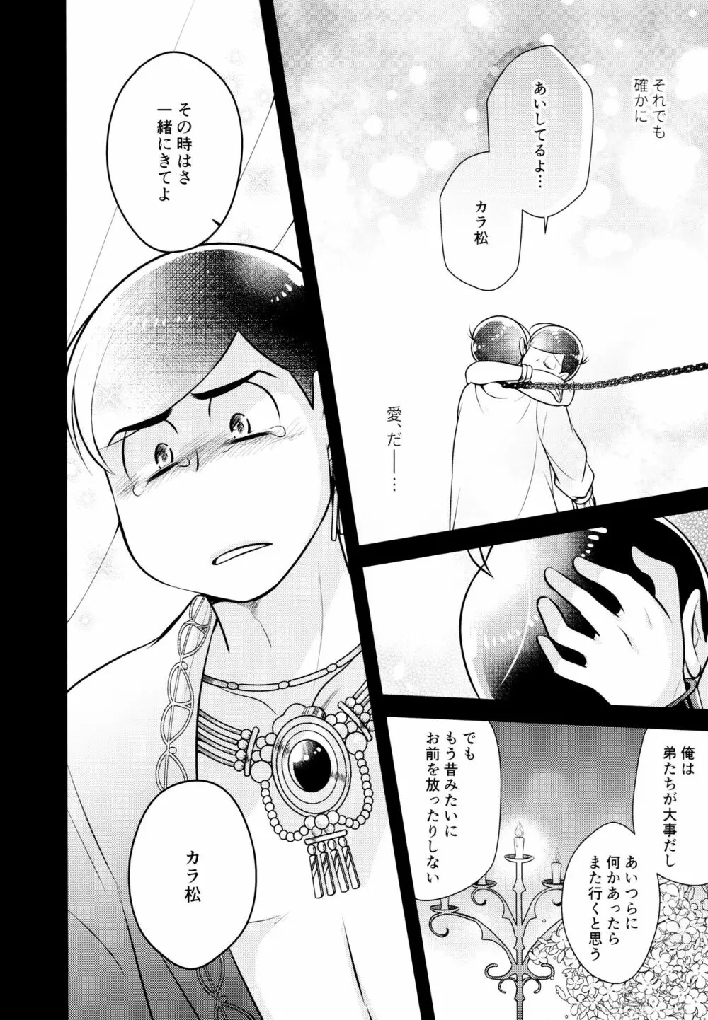 蒼の王子と紅の花 Page.38