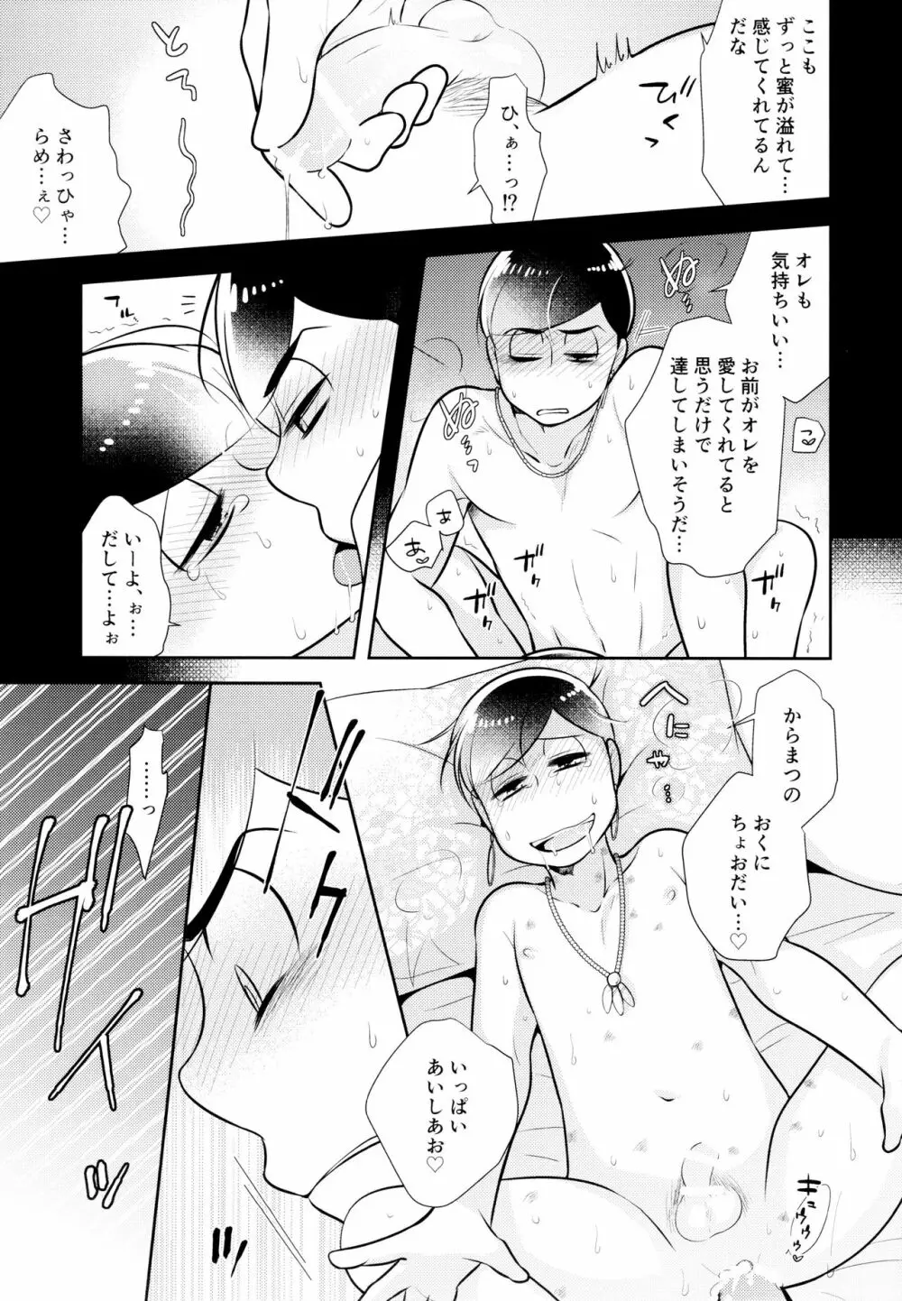 蒼の王子と紅の花 Page.45